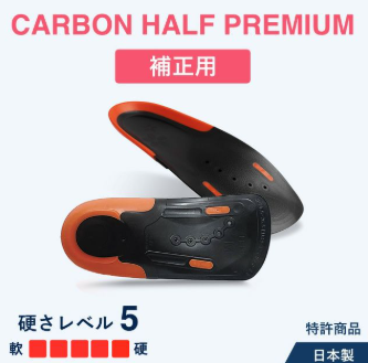 カーボンハーフ　プレミアム